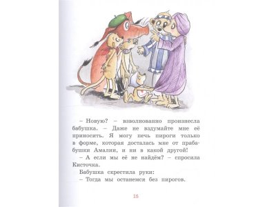 Книга Тафити и банда обезьян Беме Ю. / Machaon 1-00295244_6