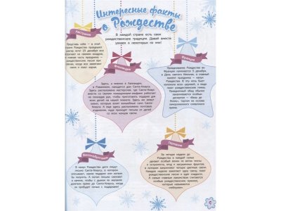 Книга Холодное сердце. Встречаем Новый год с Эльзой! / Издательство Эксмо 1-00304026_6