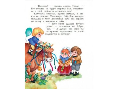 Книга Маленькая Баба-Яга (ил. О. Ионайтис) Пройслер О. / Издательство Эксмо 1-00304072_3