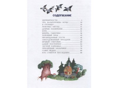 Книга Маленькая Баба-Яга (ил. О. Ионайтис) Пройслер О. / Издательство Эксмо 1-00304072_4