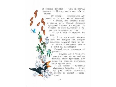 Книга Маленькая Баба-Яга (ил. О. Ионайтис) Пройслер О. / Издательство Эксмо 1-00304072_8