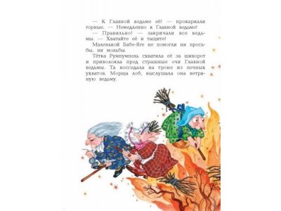 Книга Маленькая Баба-Яга (ил. О. Ионайтис) Пройслер О. / Издательство Эксмо 1-00304072_6