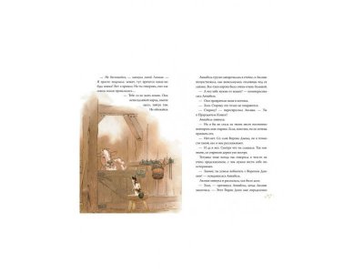 Книга Кошки Дремучего леса, Линт Ч. де, Весс Ч. / Издательство Азбука 1-00202090_4