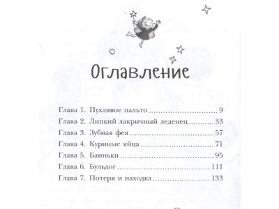 Книга Дори витает в облаках. Дори-фантазёрка Ханлон Эбби / Machaon 1-00235821_2