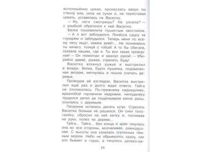 Книга Васюткино озеро Астафьев В.П. / Издательство Аст 1-00329987_3