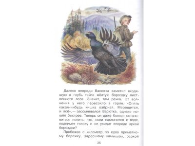 Книга Васюткино озеро Астафьев В.П. / Издательство Аст 1-00329987_6