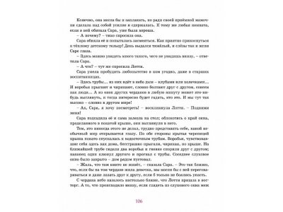 Книга Маленькая принцесса. Бёрнетт Бёрнетт Ф. / Machaon 1-00236166_2