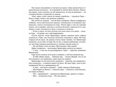 Книга Маленькая принцесса. Бёрнетт Бёрнетт Ф. / Machaon 1-00236166_5