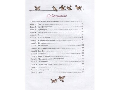 Книга Маленькая принцесса. Бёрнетт Бёрнетт Ф. / Machaon 1-00236166_8