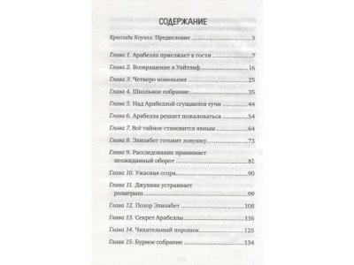 Книга Вредная девчонка - староста, Блайтон Э. / Machaon 1-00280457_2