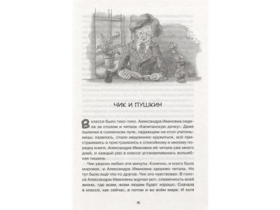 Книга Детство Чика, Искандер Ф. / Machaon 1-00280490_3