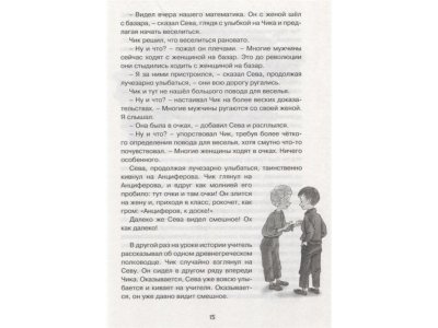 Книга Детство Чика, Искандер Ф. / Machaon 1-00280490_4