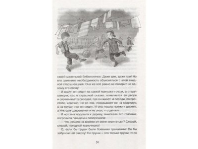 Книга Детство Чика, Искандер Ф. / Machaon 1-00280490_5