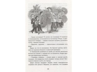 Книга Детство Чика, Искандер Ф. / Machaon 1-00280490_6
