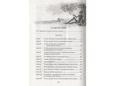 Книга Дон Кихот, Сервантес М. / Machaon 1-00280502_2