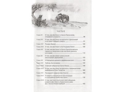Книга Дон Кихот, Сервантес М. / Machaon 1-00280502_3