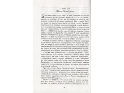 Книга Дон Кихот, Сервантес М. / Machaon 1-00280502_4
