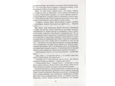 Книга Дон Кихот, Сервантес М. / Machaon 1-00280502_5