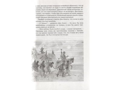 Книга Дон Кихот, Сервантес М. / Machaon 1-00280502_7