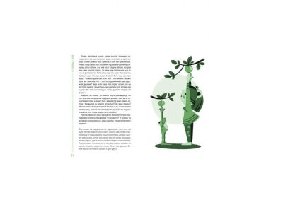 Книга Замри, как лягушонок, Снел Э. / Machaon 1-00280513_5