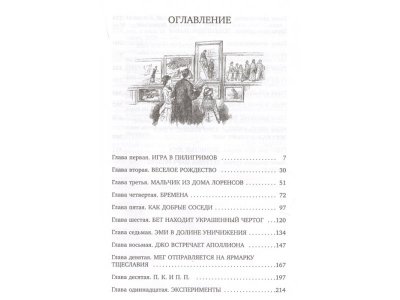 Книга Маленькие женщины (иллюстр. Ф.Т. Мэррилла) Олкотт Л.М. / Издательство Азбука 1-00280565_2