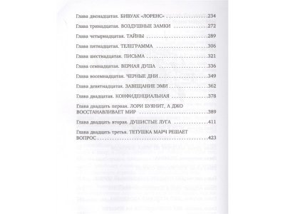 Книга Маленькие женщины (иллюстр. Ф.Т. Мэррилла) Олкотт Л.М. / Издательство Азбука 1-00280565_3