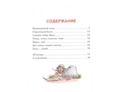 Книга Тафити и тайный герой Бёме Ю. / Machaon 1-00280703_2