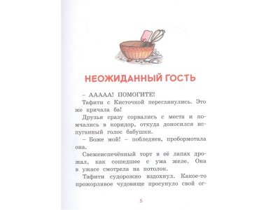 Книга Тафити и тайный герой Бёме Ю. / Machaon 1-00280703_3