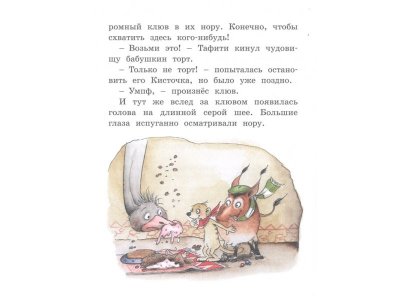 Книга Тафити и тайный герой Бёме Ю. / Machaon 1-00280703_4
