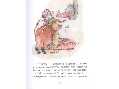 Книга Тафити и тайный герой Бёме Ю. / Machaon 1-00280703_5