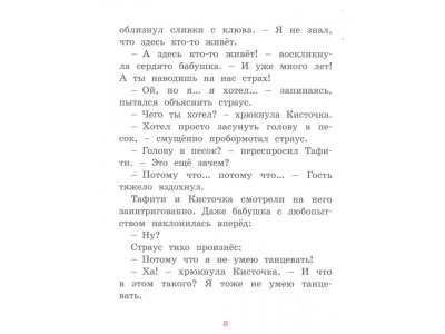 Книга Тафити и тайный герой Бёме Ю. / Machaon 1-00280703_6