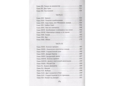 Книга Черный Красавчик Сьюэлл А. / Издательство Азбука 1-00280740_3