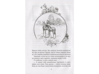 Книга Черный Красавчик Сьюэлл А. / Издательство Азбука 1-00280740_4