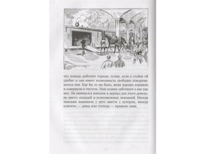 Книга Черный Красавчик Сьюэлл А. / Издательство Азбука 1-00280740_8