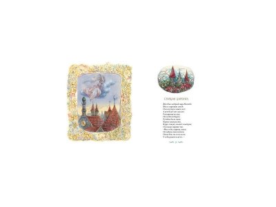 Книга Спящая царевна. Сказки и баллады, Жуковский В. / Machaon 1-00154018_2