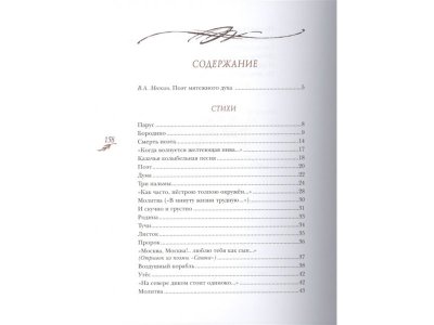 Книга Стихи и поэмы. Лермонтов, Лермонтов М.Ю. / Machaon 1-00154022_2
