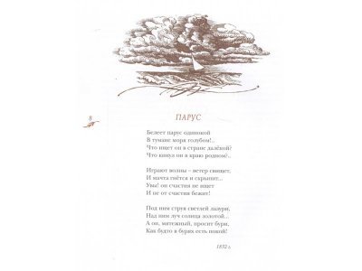 Книга Бородино Лермонтов М.Ю. / Machaon 1-00236170_2