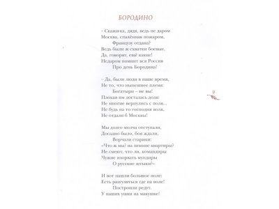 Книга Бородино Лермонтов М.Ю. / Machaon 1-00236170_3