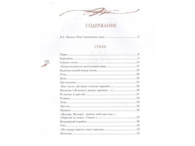 Книга Бородино Лермонтов М.Ю. / Machaon 1-00236170_6