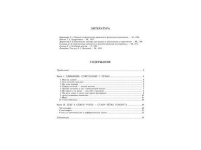 Книга Стихи для развития речи 4-6 лет / ИД Литера 1-00102779_4