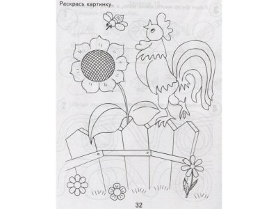 Тетрадь Весна-Дизайн, 30 занятий для развития ребенка 4-х лет, часть 1 1-00234285_2