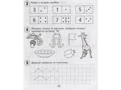 Тетрадь Весна-Дизайн, 30 занятий для развития ребенка 5-ти лет, часть 2 1-00234288_3