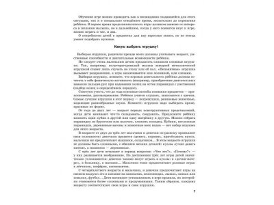 Книга Я говорю правильно, От первых уроков устной речи к "Букварю", Жукова Н.С. / Издательство Эксмо 1-00298882_3
