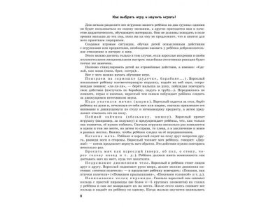 Книга Я говорю правильно, От первых уроков устной речи к "Букварю", Жукова Н.С. / Издательство Эксмо 1-00298882_4