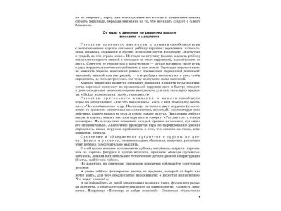 Книга Я говорю правильно, От первых уроков устной речи к "Букварю", Жукова Н.С. / Издательство Эксмо 1-00298882_5