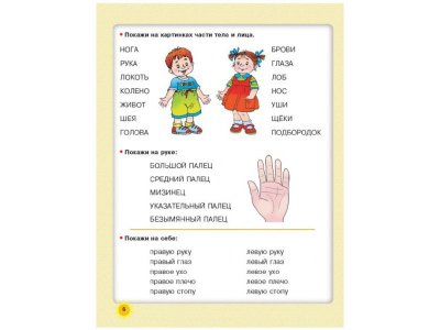 Книга Говорим правильно: упражнения по развитию речи для будущих первоклассников Жукова О.С. / Издательство Аст 1-00330188_3