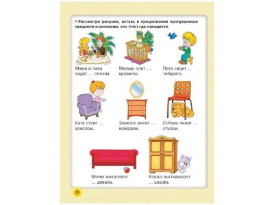 Книга Говорим правильно: упражнения по развитию речи для будущих первоклассников Жукова О.С. / Издательство Аст 1-00330188_6