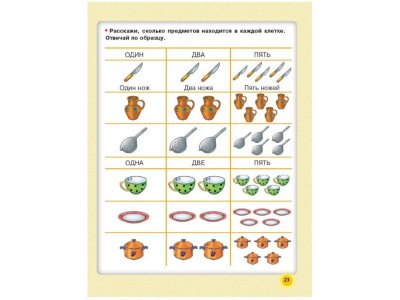 Книга Говорим правильно: упражнения по развитию речи для будущих первоклассников Жукова О.С. / Издательство Аст 1-00330188_7