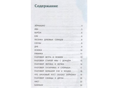 Книга Сонный слон: стихи детям (ил. М. Литвиновой) Токмакова И.П. / Издательство Эксмо 1-00304185_3
