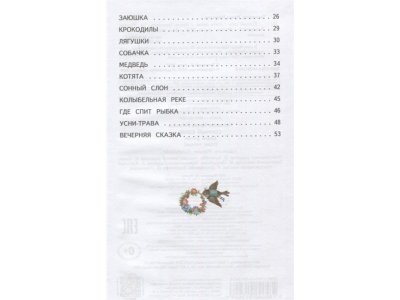 Книга Сонный слон: стихи детям (ил. М. Литвиновой) Токмакова И.П. / Издательство Эксмо 1-00304185_4